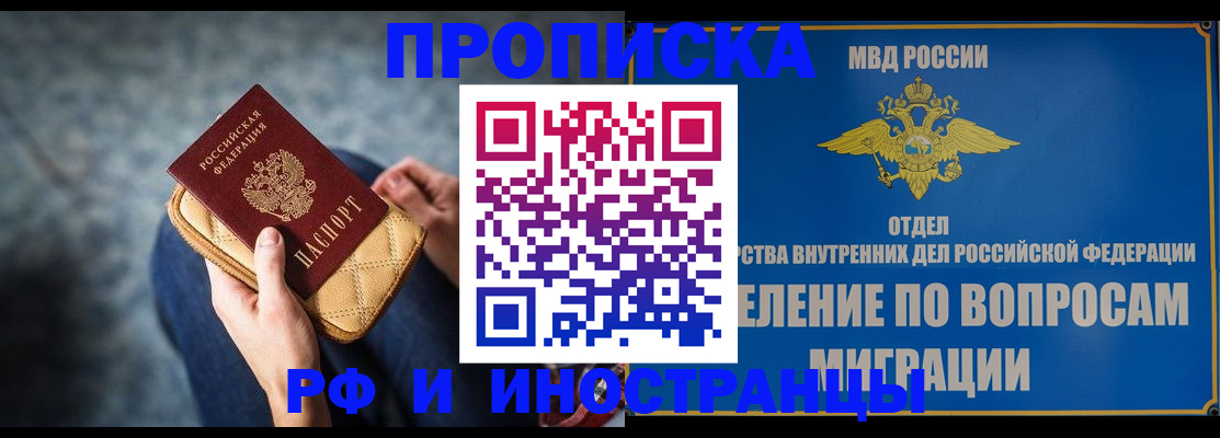 купить прописку в Кашине